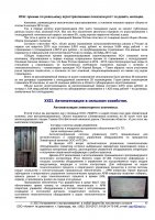 Автоматизация элеваторного комплекса (Журнал "Агровестник" 04.12.2015)
