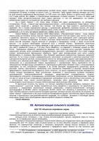 АСУ ТП объектов перевалки зерна (Журнал "Агровестник" 08.04.2016)