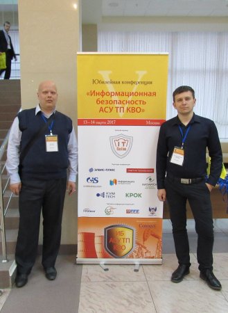 Специалисты ООО «НОИНТ» посетили конференцию  «ИБ АСУ ТП КВО»