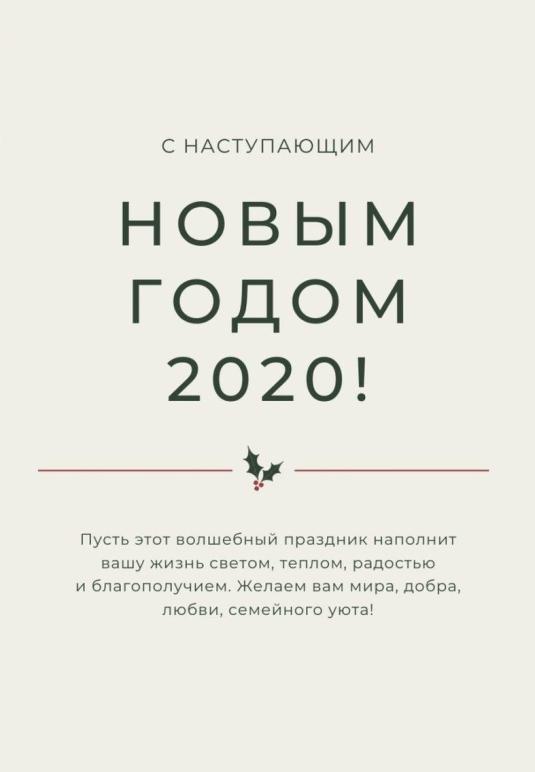 С Новым 2020 годом!!!